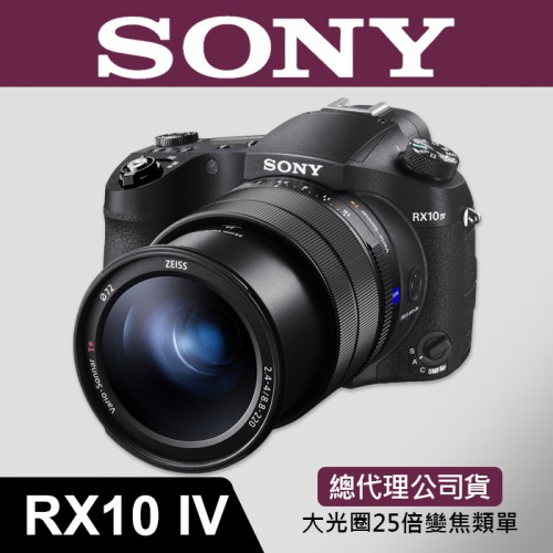 【台灣索尼公司貨】RX10 M4 IV 超級焦段 閃電對焦 一鏡到底 14fps 送充電電池組+相機包8/16止 屮R2